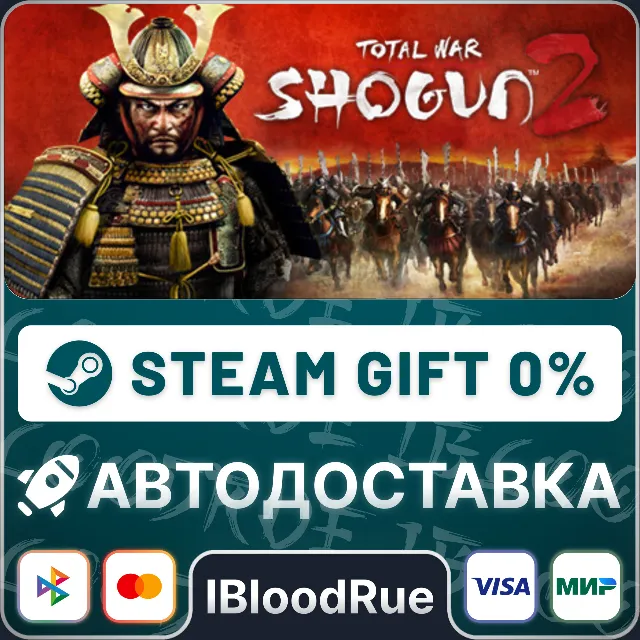 Total War: SHOGUN 2⚡️•РУ +МИР / STEAM АВТО, 0%