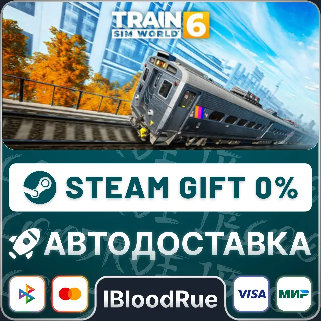 Train Sim World® 6⚡️•РУ +МИР / STEAM АВТО, 0%