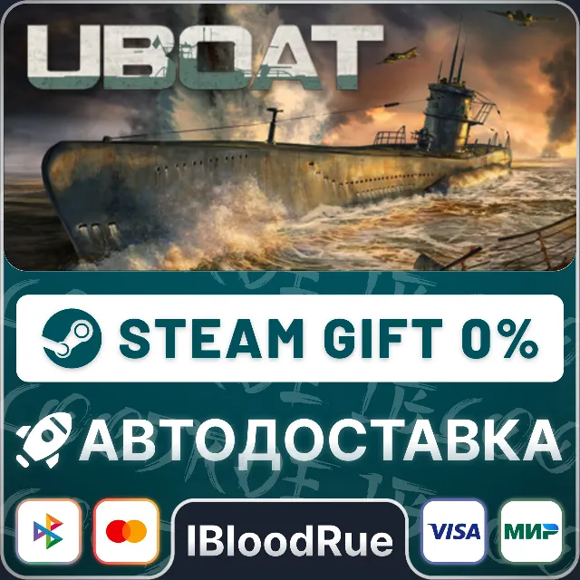 UBOAT⚡️•РУ +МИР / STEAM АВТО, 0%