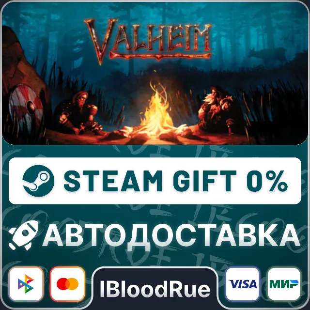 Valheim⚡️•РУ +МИР / STEAM АВТО, 0%