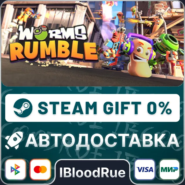 Worms Rumble⚡️•РУ +МИР / STEAM АВТО, 0%