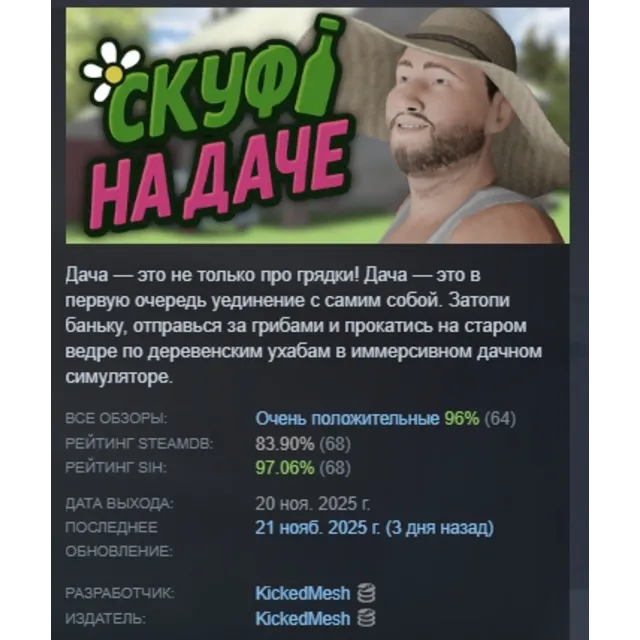 Скуф на даче АВТОДОСТАВКА STEAM GLOBAL МГНОВЕННО ЛИЦЕНЗИЯ