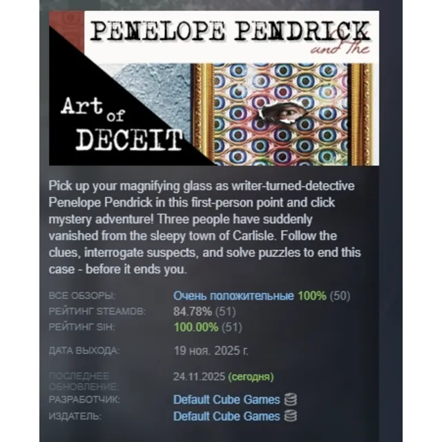 Penelope Pendrick and the Art АВТОДОСТАВКА STEAM GLOBAL МГНОВЕННО ЛИЦЕНЗИЯ