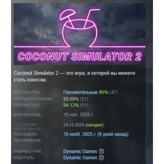 Coconut Simulator 2 АВТОДОСТАВКА STEAM GLOBAL МГНОВЕННО ЛИЦЕНЗИЯ