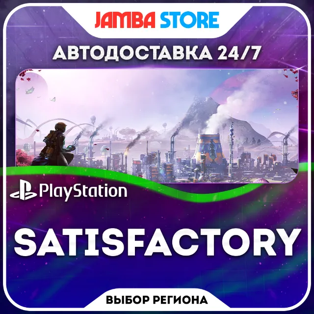 Satisfactory · PS5 · TR/UA/IN/PL/US · АВТО 24/7