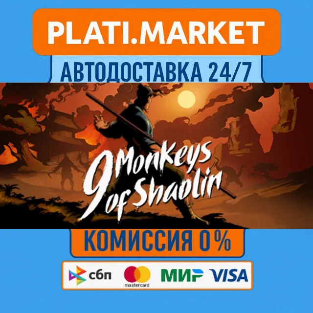 9 Monkeys of Shaolin⟡STEAM GIFT ВСЕ РЕГИОНЫ АВТО 0%