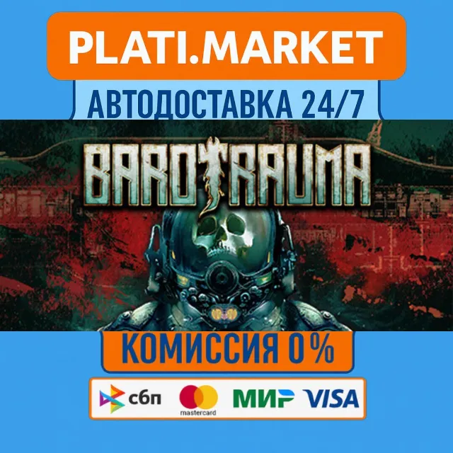 Barotrauma⟡STEAM GIFT ВСЕ РЕГИОНЫ АВТО 0%
