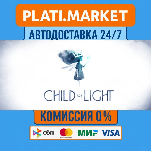 Child of Light⟡STEAM GIFT ВСЕ РЕГИОНЫ АВТО 0%