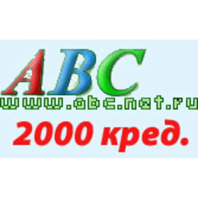 Код для получения 2000 кредитов в САР abc.net.ru (добав