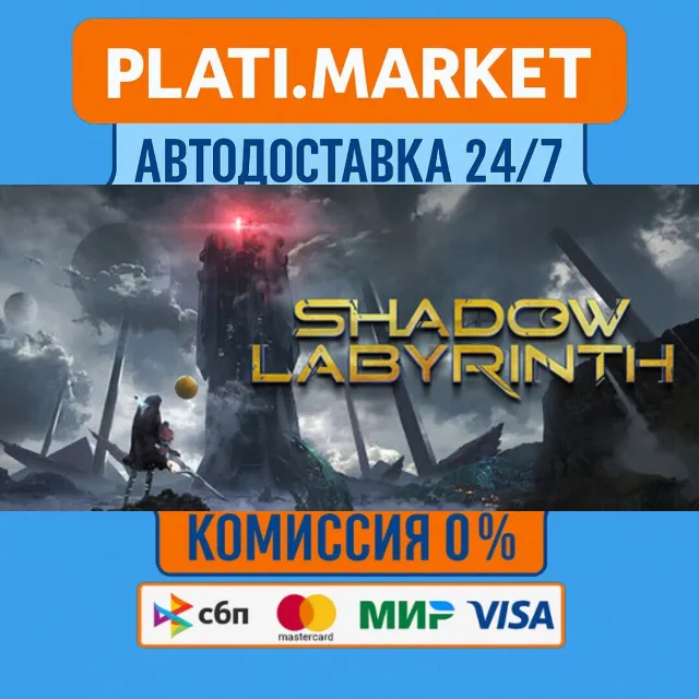Shadow Labyrinth⟡STEAM GIFT ВСЕ РЕГИОНЫ АВТО 0%
