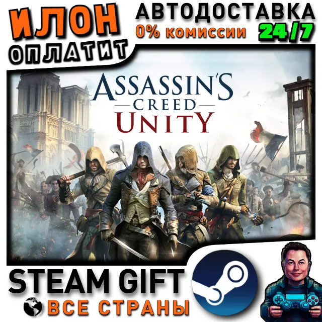Assassin's Creed Unity · Steam ВСЕ СТРАНЫ