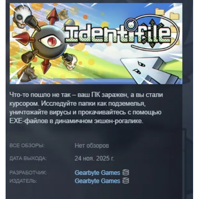 Identifile: Desktop Dungeon АВТОДОСТАВКА STEAM GLOBAL МГНОВЕННО ЛИЦЕНЗИЯ
