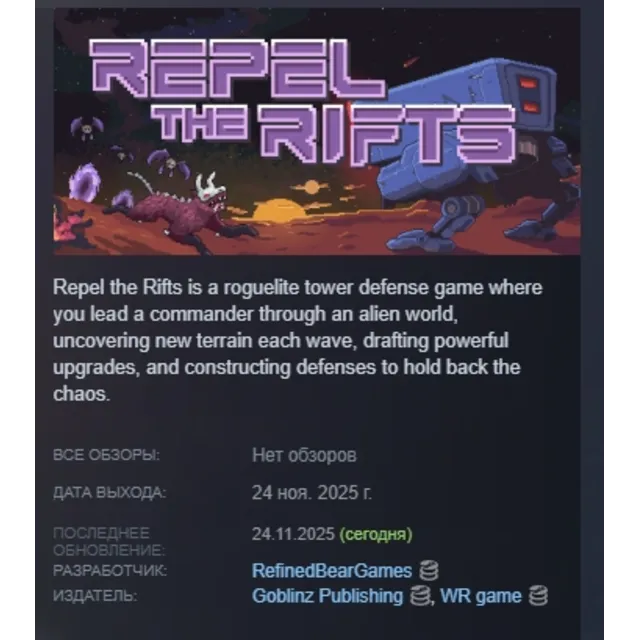 Repel The Rifts АВТОДОСТАВКА STEAM GLOBAL МГНОВЕННО ЛИЦЕНЗИЯ