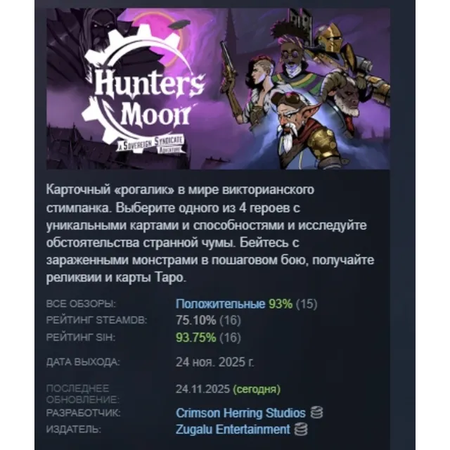 Hunter's Moon: A Sovereign Syndicate Adventure АВТОДОСТАВКА STEAM GLOBAL МГНОВЕННО ЛИ