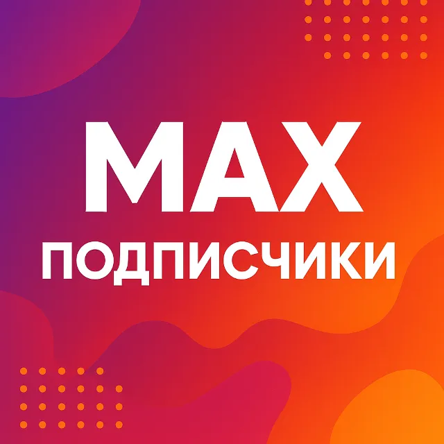 100 макс подписчиков на канал или чат