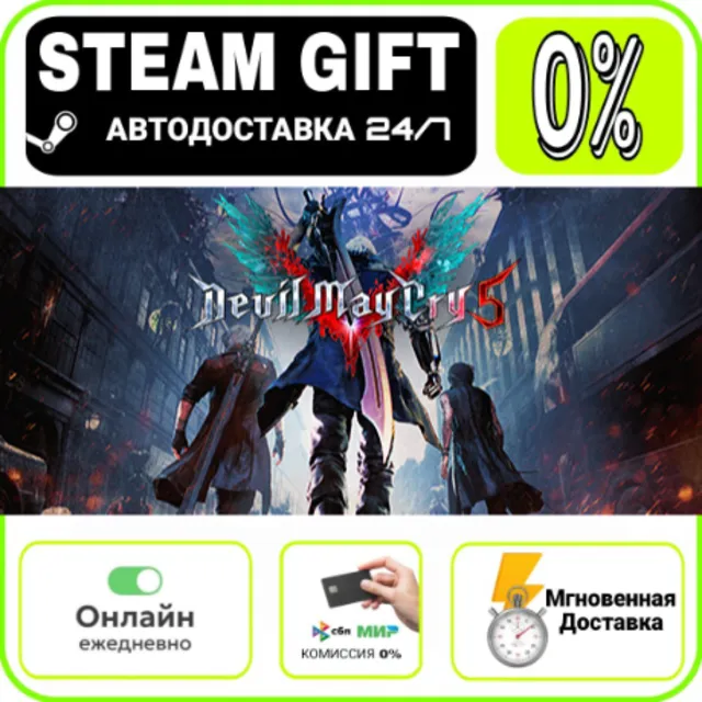 Devil May Cry 5 + Vergil | RU + МИР · AUTO 24/7