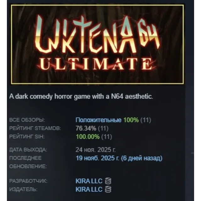 Uktena 64 - Ultimate АВТОДОСТАВКА STEAM GLOBAL МГНОВЕННО ЛИЦЕНЗИЯ