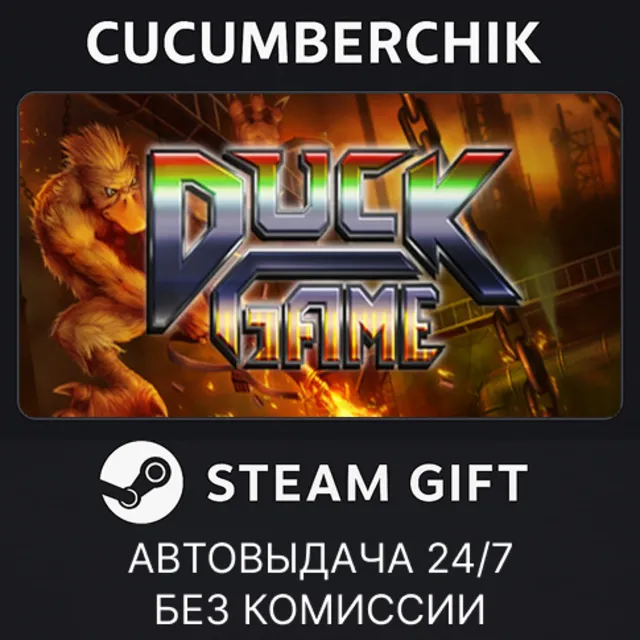 Duck Game✅STEAM GIFT AUTO✅RU+МИР