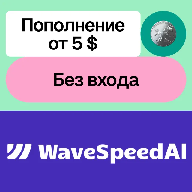 🌊 Пополнение баланса Wave Speed Ai | Без входа