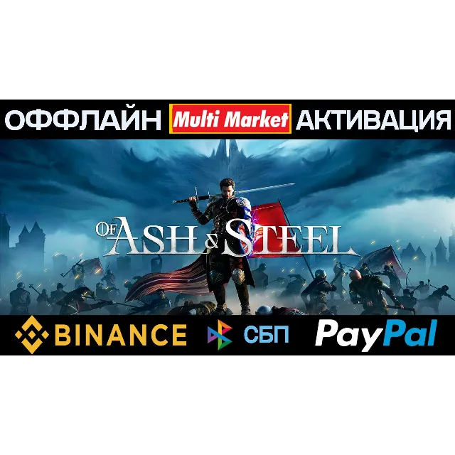 Of Ash and Steel STEAM 🅿️ 𝗣𝐀𝐘𝗣𝐀𝐋