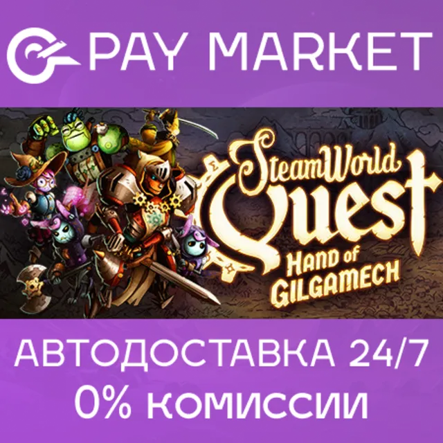 🔑SteamWorld Quest: Hand of Gilgamech | Steam RU/СНГ
