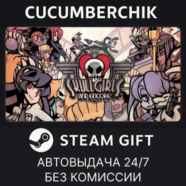 Skullgirls 2nd Encore✅STEAM GIFT AUTO✅RU+МИР