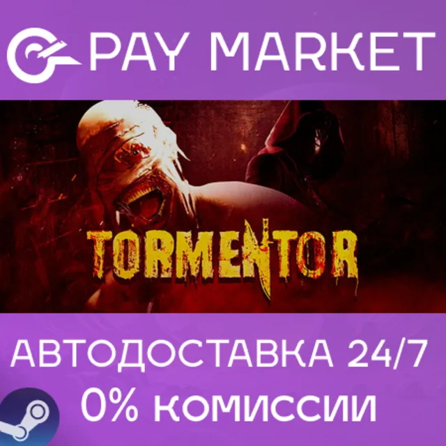 ⚡️TORMENTOR | АВТОДОСТАВКА [Россия Steam Gift]