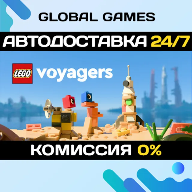 LEGO Voyagers🔑Steam Ключ РФ+СНГ