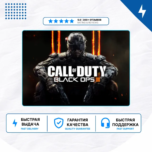 🎮 Call of Duty: Black Ops III ✨ PS4 PS5 | П2/П3