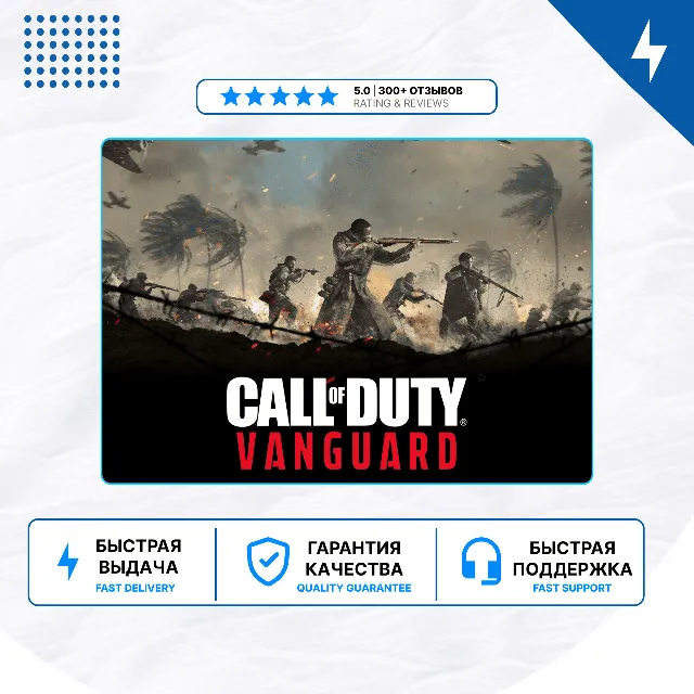 🎮 Call of Duty: Vanguard ✨ PS4 PS5 | П2/П3