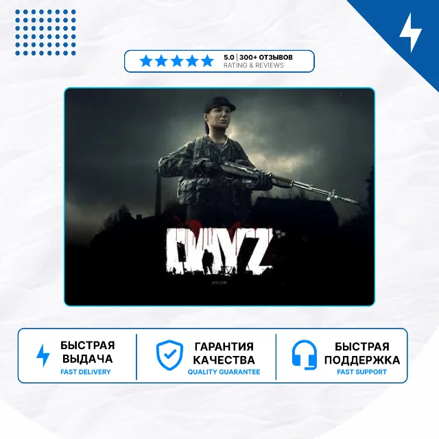 🎮 DayZ ✨ PS4 PS5 | П2/П3