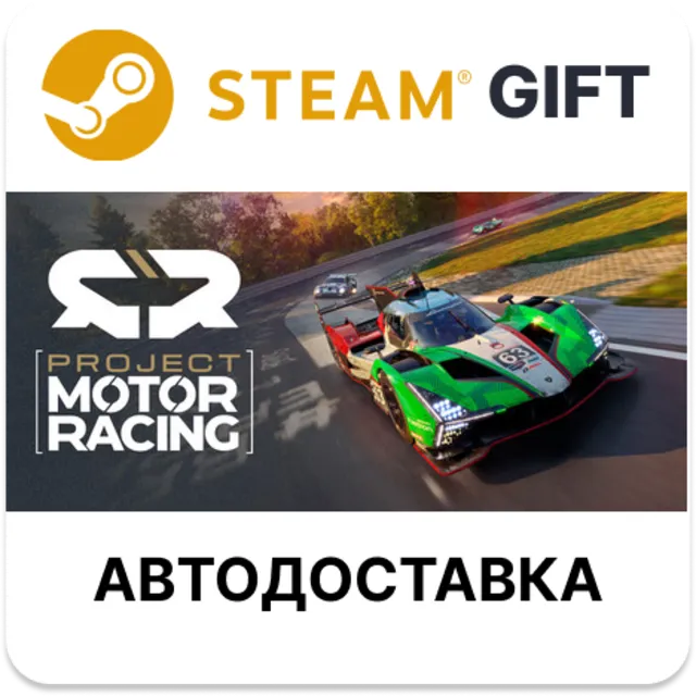 Project Motor Racing Steam РУ КЗ УКР ТР РБ СНГ авто