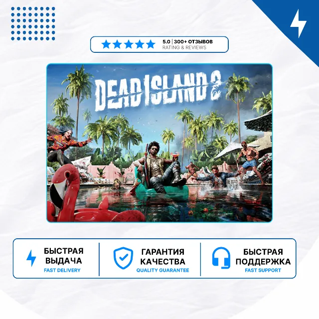 🎮 Dead Island 2 ✨ PS4 PS5 | П2/П3