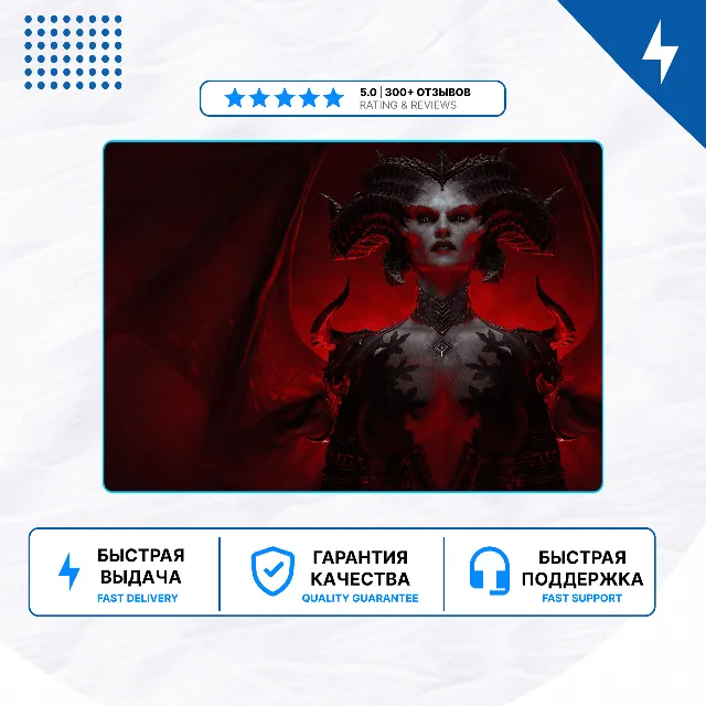 🎮 Diablo IV ✨ PS4 PS5 | П2/П3