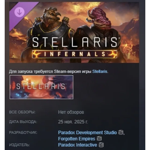 Stellaris: Infernals Species АВТОДОСТАВКА STEAM GLOBAL МГНОВЕННО ЛИЦЕНЗИЯ