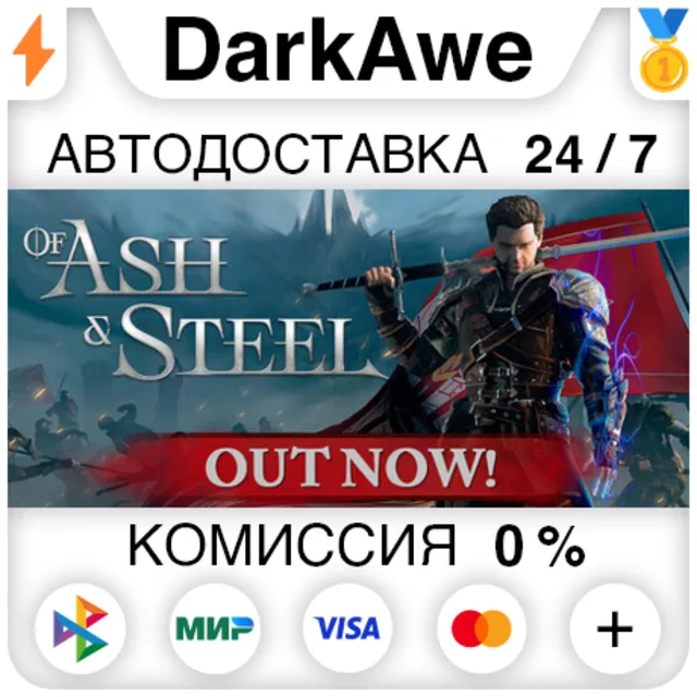 Of Ash and Steel STEAM•RU ⚡️АВТОДОСТАВКА 💳0%