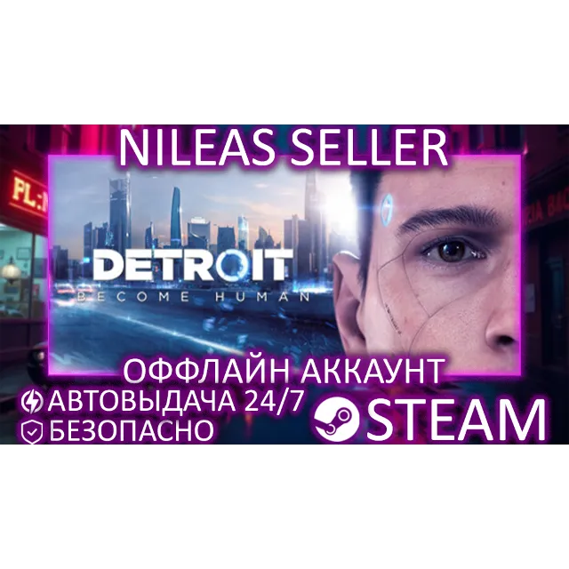 Detroit: Become Human | STEAM | ОФФЛАЙН