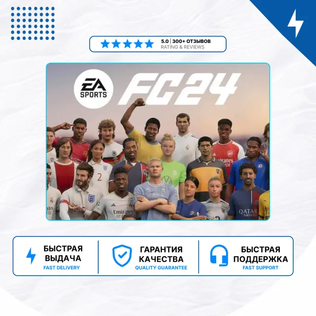 ⚽ EA SPORTS FC 24 ⭐️ PS4 PS5 | 🇷🇺 П2/П3