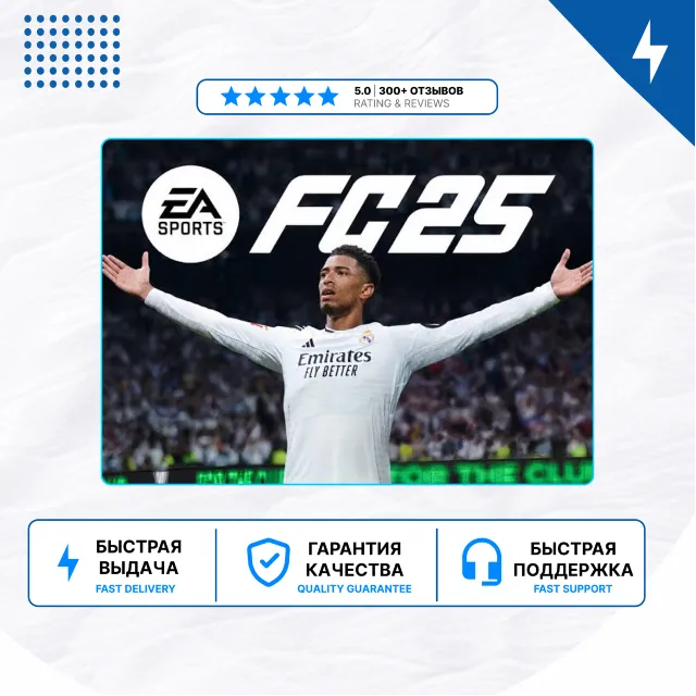 ⚽ EA SPORTS FC 25 ⭐️  PS4 PS5 | 🇷🇺 П2/П3