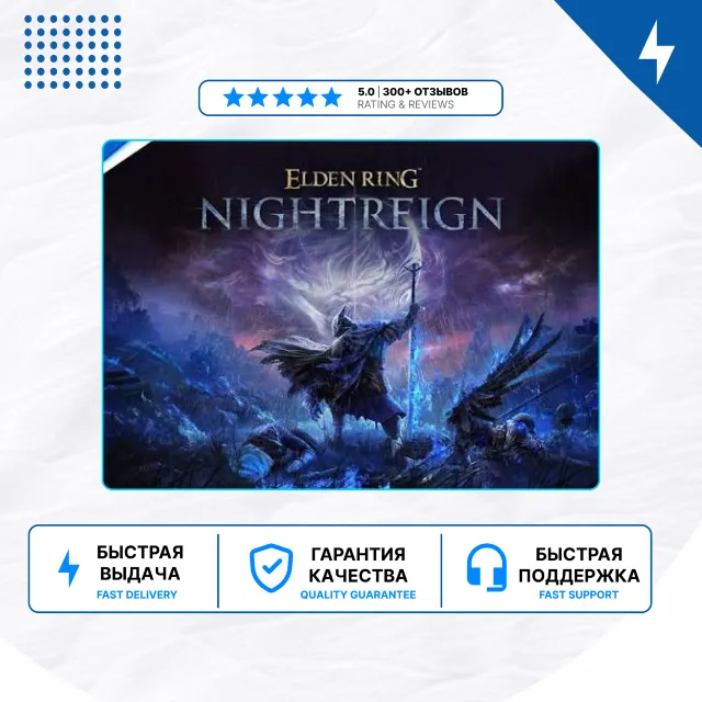 🎮 ELDEN RING NIGHTREIGN ✨ PS4 PS5 | П2/П3