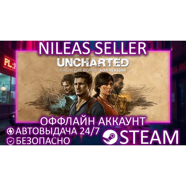 UNCHARTED™: Наследие воров. Коллекция | Steam | Оффлайн