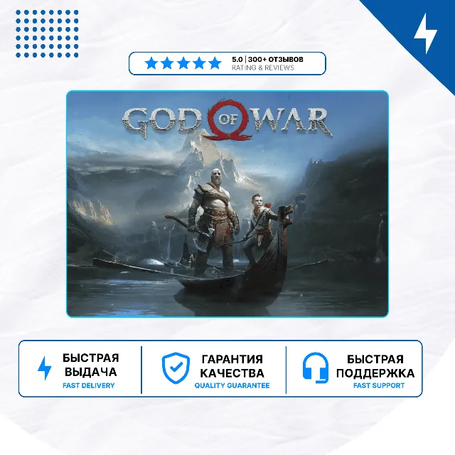 🎮 God of War 2018 ✨ PS4 PS5 | П2/П3