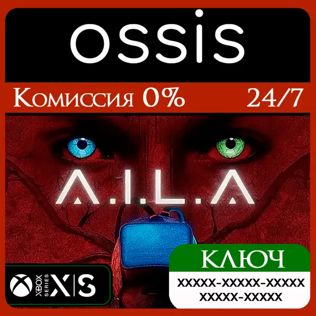 КЛЮЧ A.I.L.A XBOX Код