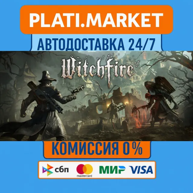 Witchfire⟡STEAM GIFT ВСЕ РЕГИОНЫ АВТО 0%