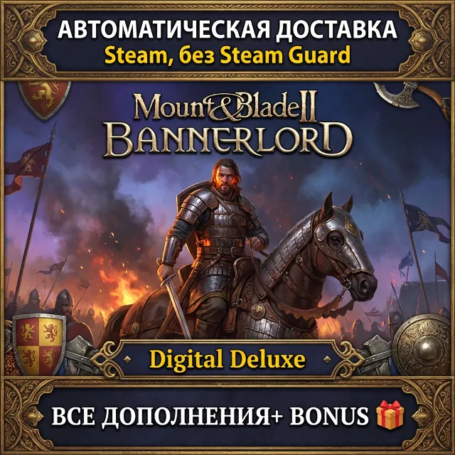 Mount &amp; Blade II: Bannerlord • +все DLC • БЕЗ GUARD