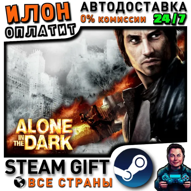 Alone in the Dark (2008) · Steam РОССИЯ и ВСЕ СТРАНЫ