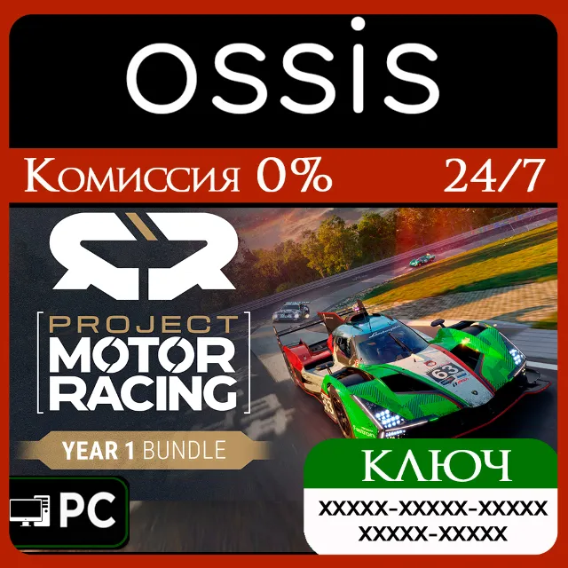 КЛЮЧ Project Motor Racing Year 1 Bundle (PC) PC(не steam) Код