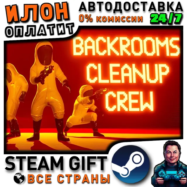 Backrooms Cleanup Crew · Steam РОССИЯ и ВСЕ СТРАНЫ
