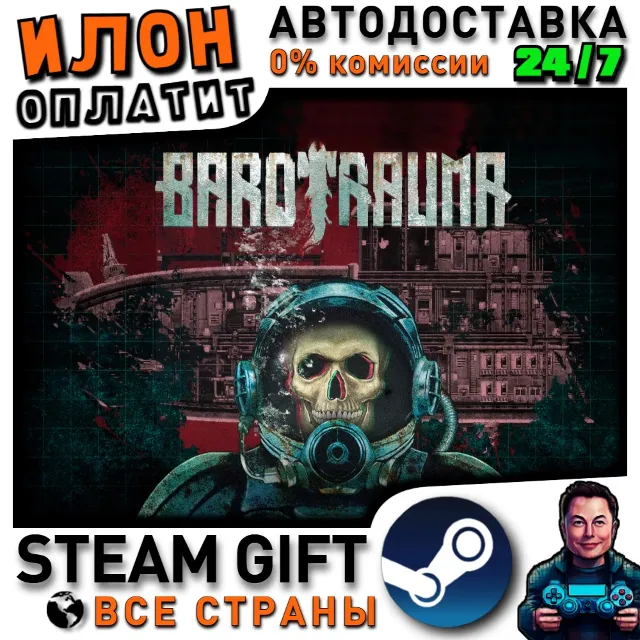 Barotrauma · Steam РОССИЯ и ВСЕ СТРАНЫ