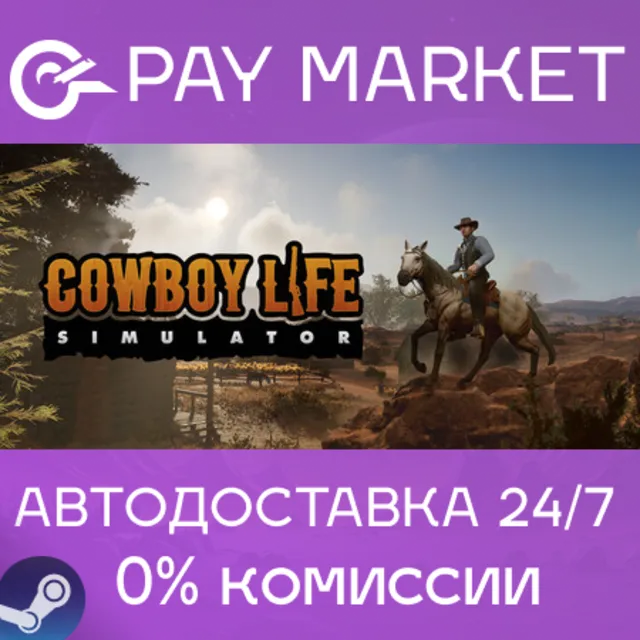 ⚡️Cowboy Life Simulator | АВТОДОСТАВКА [RU Steam Gift]